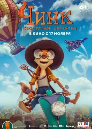 Chink: Dumli izquvar смотреть онлайн бесплатно