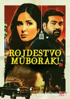 Yangi yilingiz bilan! / Erim O'lgan Yangi Yil / Rojdestvo muborak! Hind смотреть онлайн бесплатно