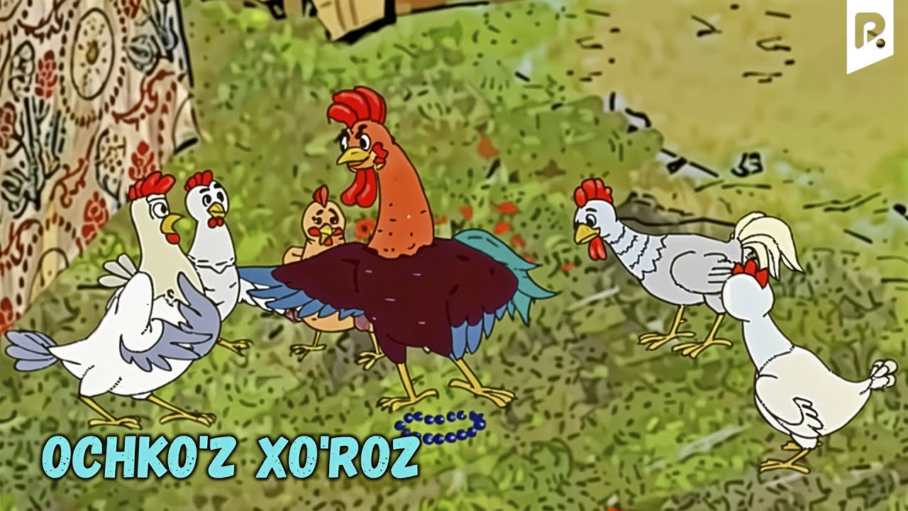 Ochko'z xo'roz (multfilm) | Очкуз хуроз (мультфильм) смотреть онлайн бесплатно