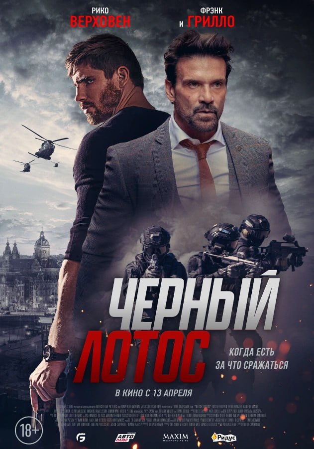“Qora latos / Qora lotus / Qora lotos Uzbek tilida O'zbekcha 2023 tarjima kino Full HD skachat Tomosha qiling смотреть онлайн бесплатно