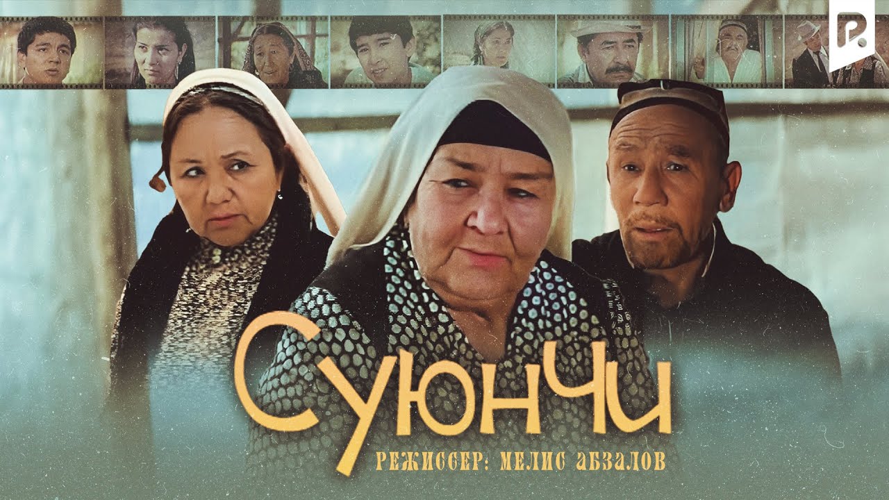 Suyunchi (o'zbek film) | Суюнчи (узбекфильм) смотреть онлайн бесплатно