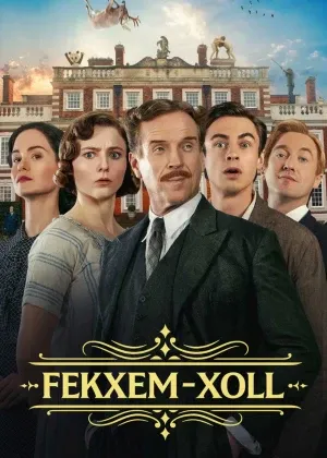 Fekxem-Xoll / Fekhem saroyi смотреть онлайн бесплатно