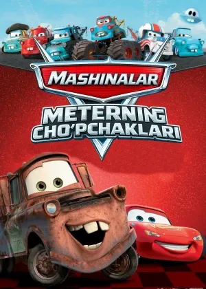 Meterning cho'pchaklari / Mashinalar - Metrning ertaklari смотреть онлайн бесплатно