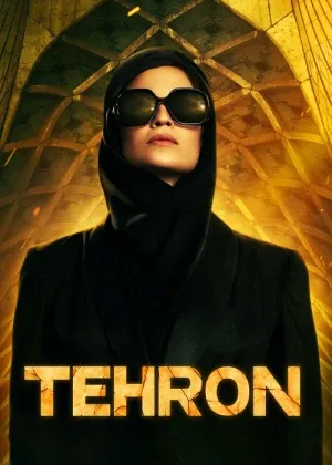 Tehron / Tehran сериал