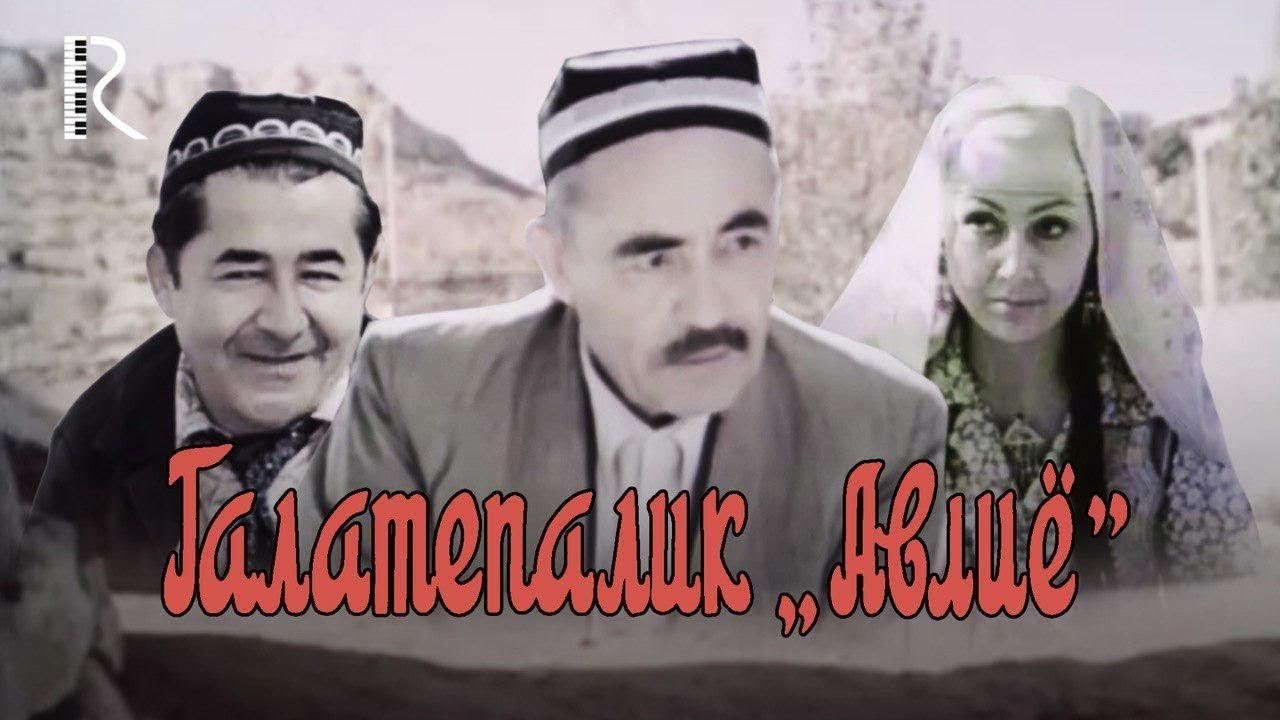 Galatepalik avliyo (o'zbek film) | Галатепалик авлиё (узбекфильм) 1983 #UydaQoling смотреть онлайн бесплатно