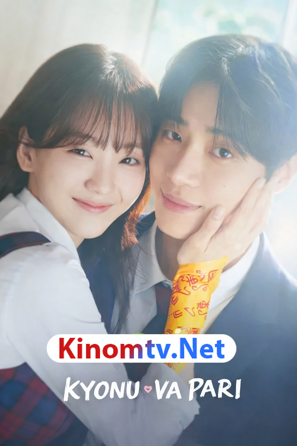Kyon u va pari uzbek koreys сериал