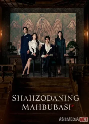 Shahzodaning mahbubasi / 21-asr Shaxzodasining rafiqasi Janubiy Koreya filmi Uzbek tilida 2026 сериал