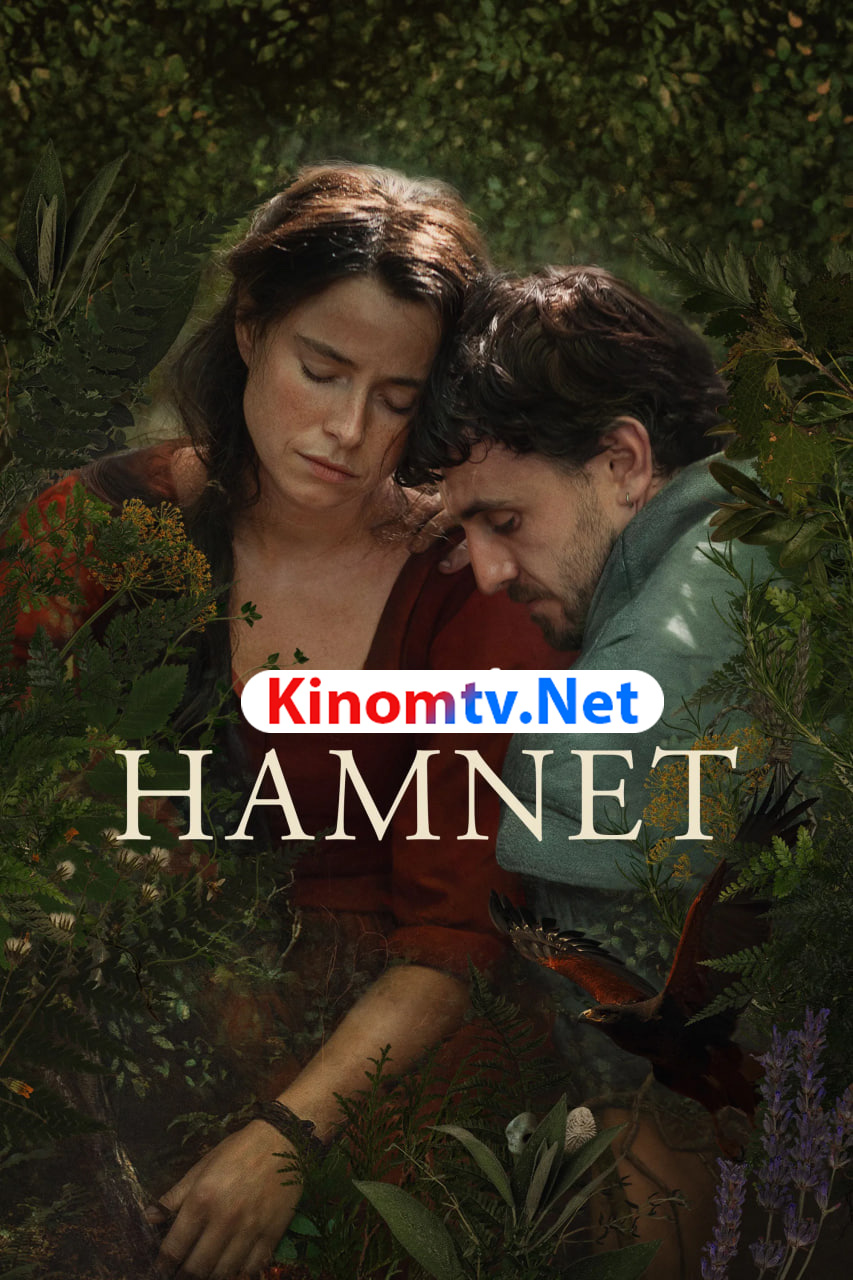 Hamnet смотреть онлайн бесплатно