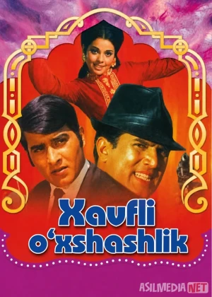 Xavfli o‘xshashlik / Yig'lama singlim 1970 Hind kino Uzbek tilida смотреть онлайн бесплатно